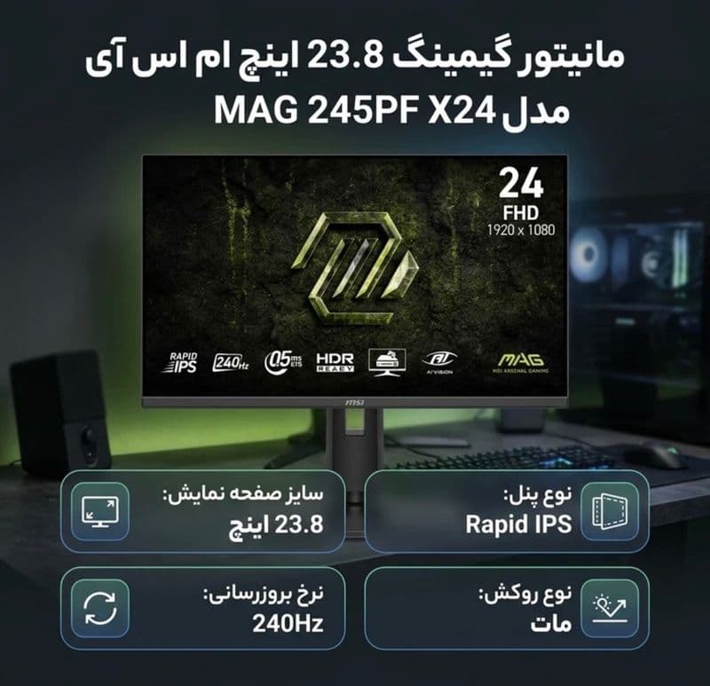 مانیتور گیمینگ 24 اینچ ام اس آی مدل MAG 245PF X24